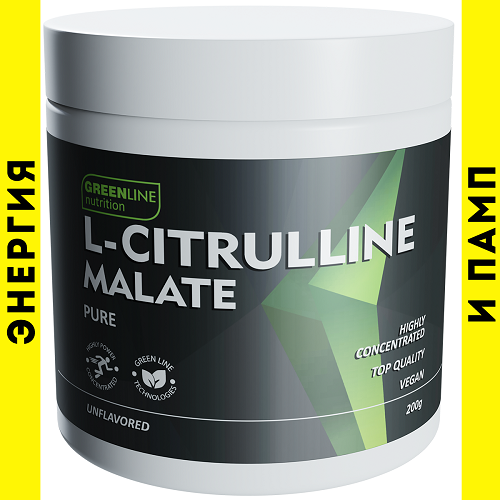 Цитруллин малат 200 гр Citrulline Malate Цитрулин (Green Line Nutrition)