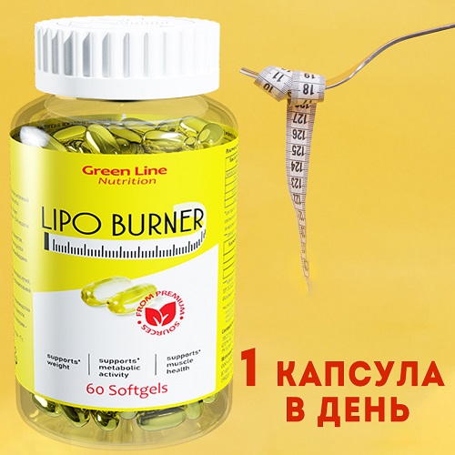 Жиросжигатель для похудения в капсулах Lipo Burner 60 Softgels (Green Line Nutrition)