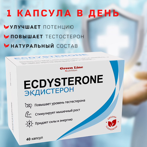 Ecdysterone-S 40 капс 400 мг (Green Line Nutrition)