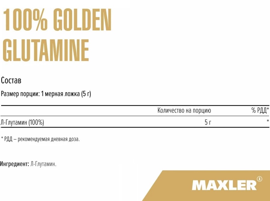 Maxler 100% Golden Glutamine.jpg