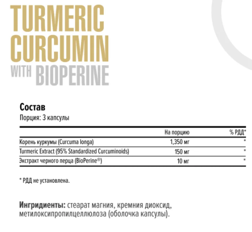 Turmeric Curcumin with Bioperine 90 капсул (Maxler) фото 2