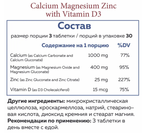 Calcium Magnesium Zinc + D3 90 таблеток (Norway Nature) фото 2