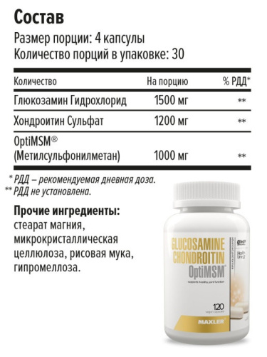 Glucosamine Chondroitin OptiMSM 120 капсул (Maxler) фото 2