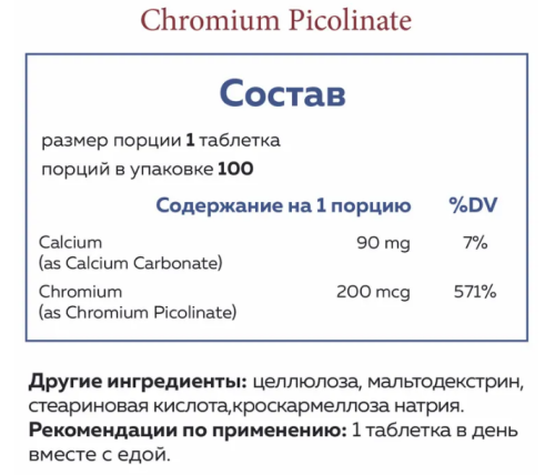 Chromium Picolinat 200 мкг 100 таблеток (Norway Nature) фото 2