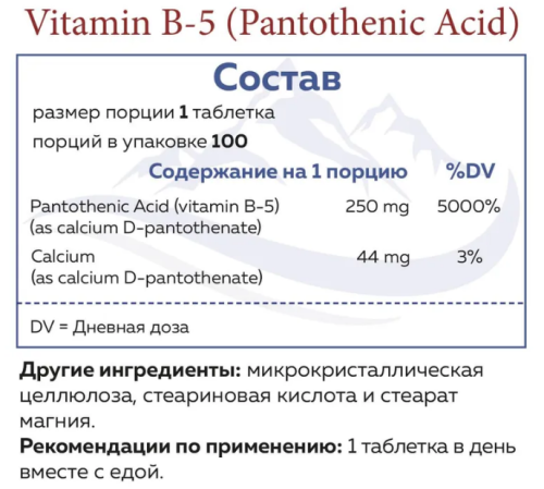 Vitamin B-5 250 мг (Pantothenic Acid) 100 таблеток (Norway Nature) фото 2