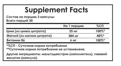 Цинк + магний В6 ZMA 90 капсул фото 2