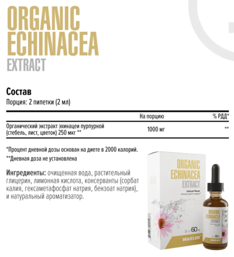 Organic Echinacea Extract 60 мл (Maxler) фото 2