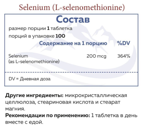 Selenium 200 мкг 100 таблеток (Norway Nature) фото 2