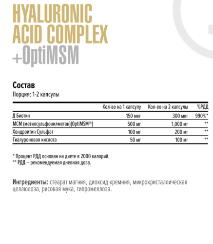 Hyaluronic Acid Complex + OptiMSM 60 капсул (Maxler) фото 2