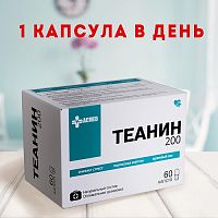 Теанин (L-Theanine) + витамин В6 200мг 60 капсул (ACMED)