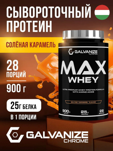 Max Whey (сывороточный протеин) 2280 гр (Galvanize Nutrition)