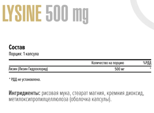 Lysine (лизин) 500 мг 100 капсул (Maxler) фото 2