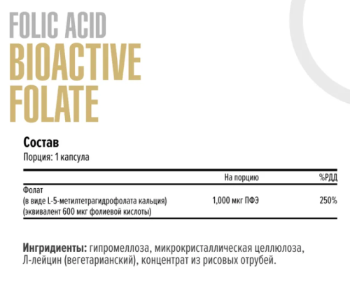 Folic Acid Bioactive Folate120 капсул (Maxler) фото 2