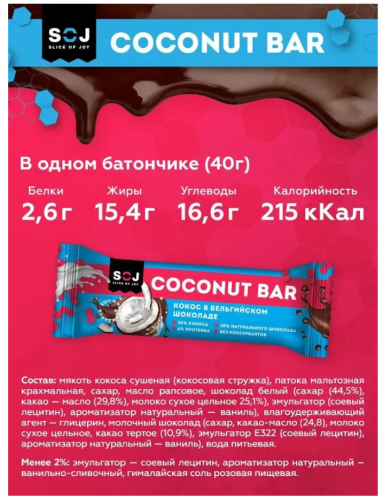 SOJ Кокосовый батончик "COCONUT BAR" с ванильно-сливочным в шоколаде 40 гр фото 2